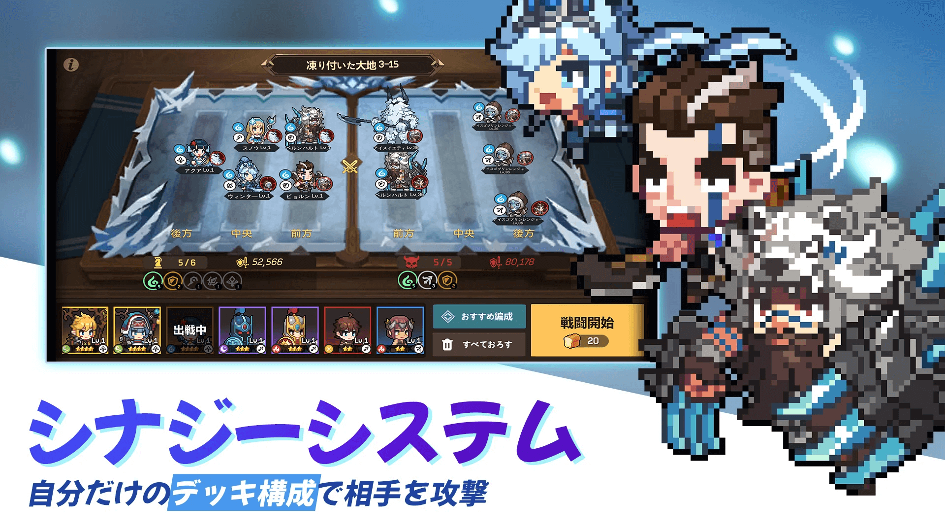 キャラクターの能力だけじゃない編成バトル