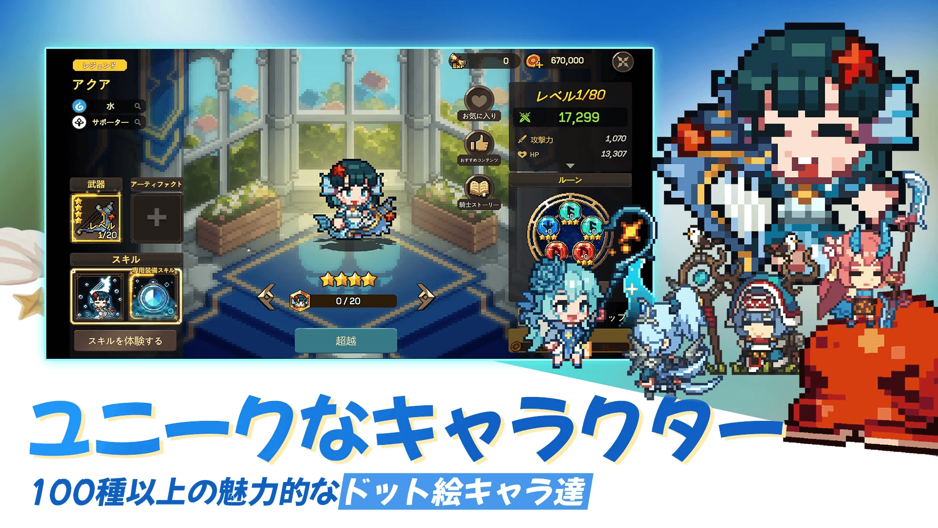 ドット絵とフルボイスで描かれる物語