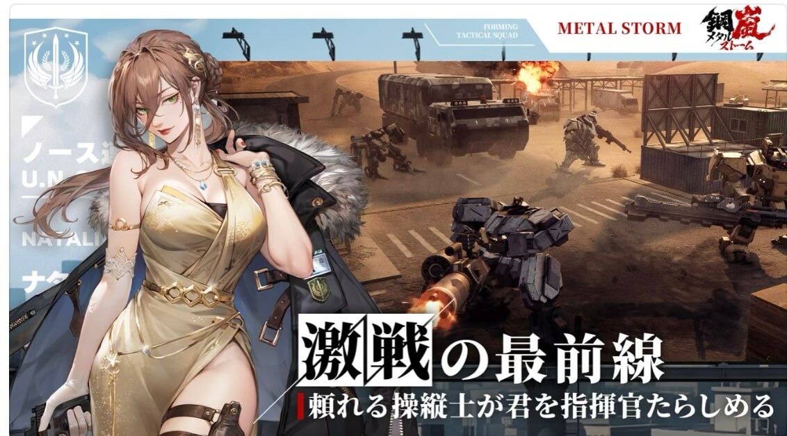 メタルストーム　ストーリー