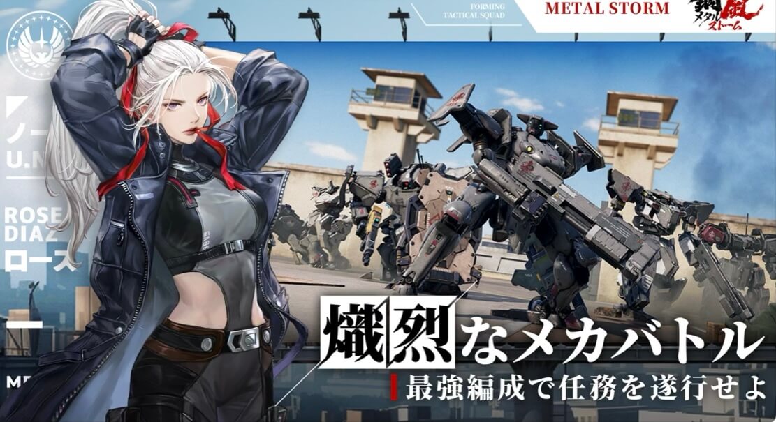 メタルストーム　システム
