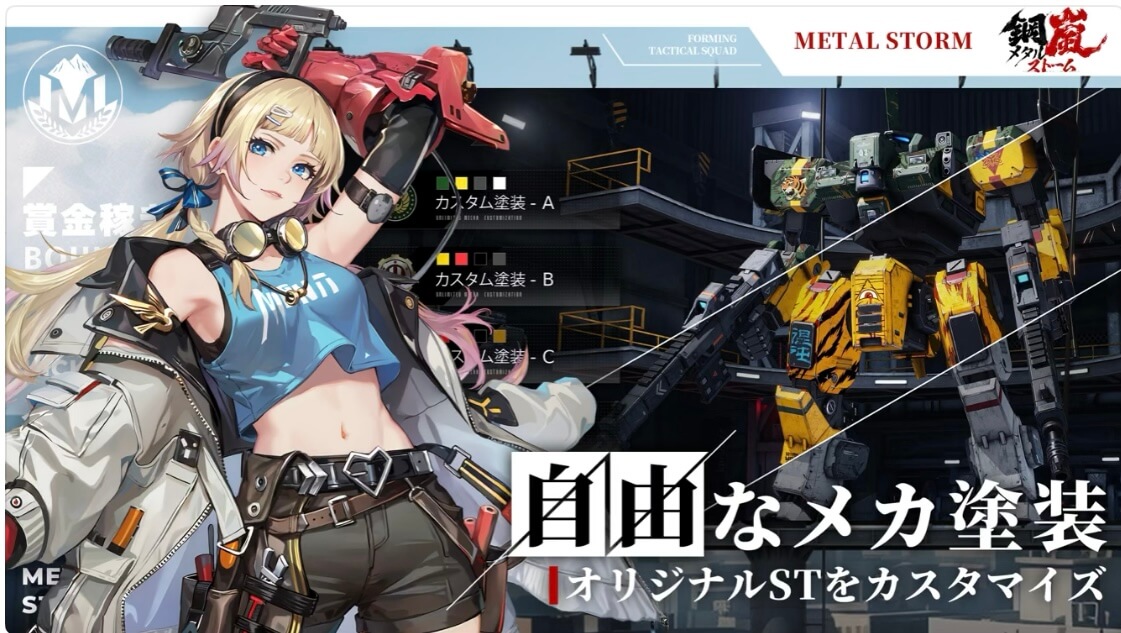 メタルストーム　メカ